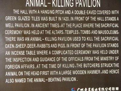 Sign at temple of heaven