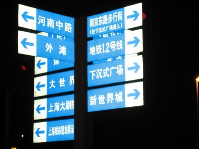 Street sign in shanghai